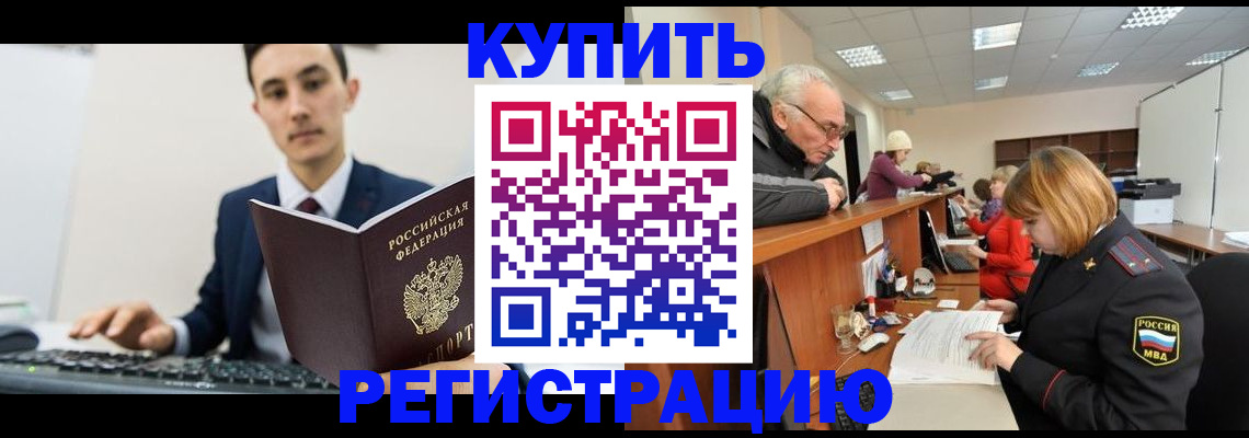 прописка иностранных граждан в Бодайбо